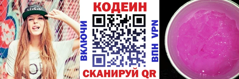 ОМГ ОМГ ТОР  Красноуральск  Кодеиновый сироп Lean Purple Drank 